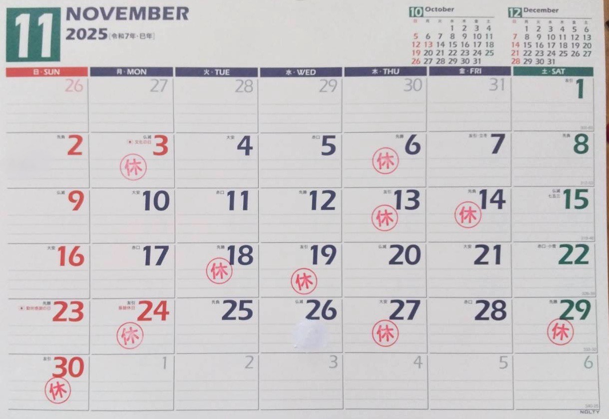 2025年11月の開講日