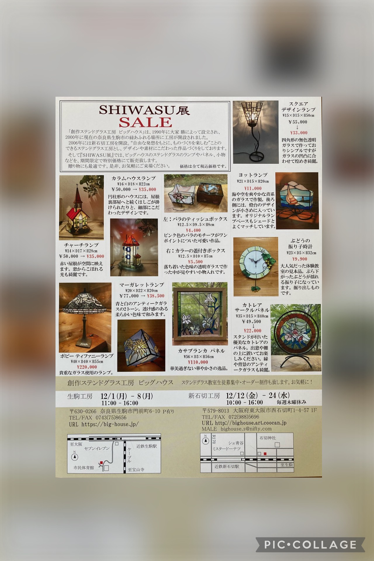 『ビッグハウス作品SALE「SHI WA SU展」』25/12/01-08(奈良/生駒)･12/12-24(大阪/東大阪)