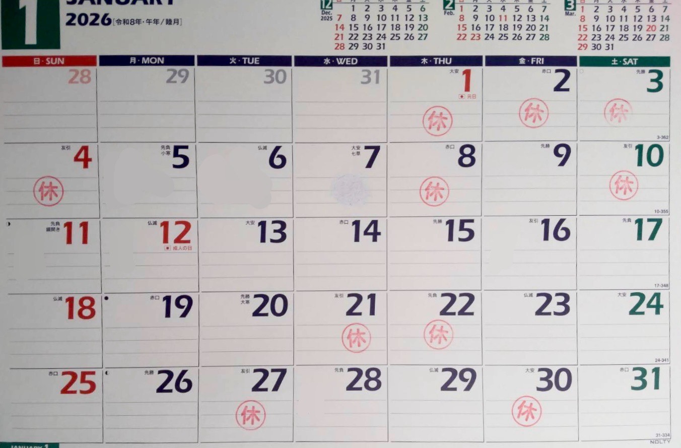 2026年1月の開講日