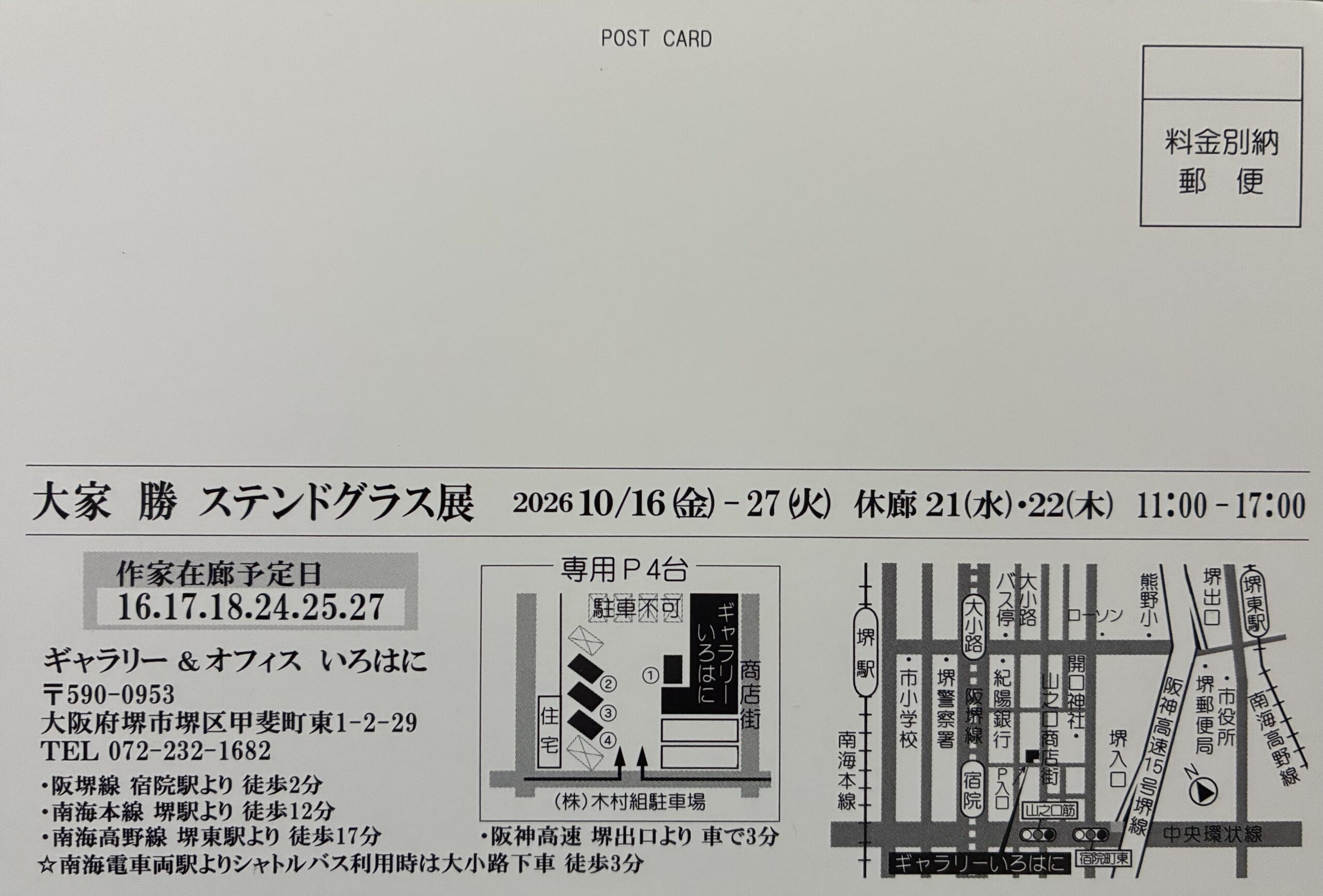 『大家 勝 ステンドグラス展』26/10/16-27(大阪/堺)